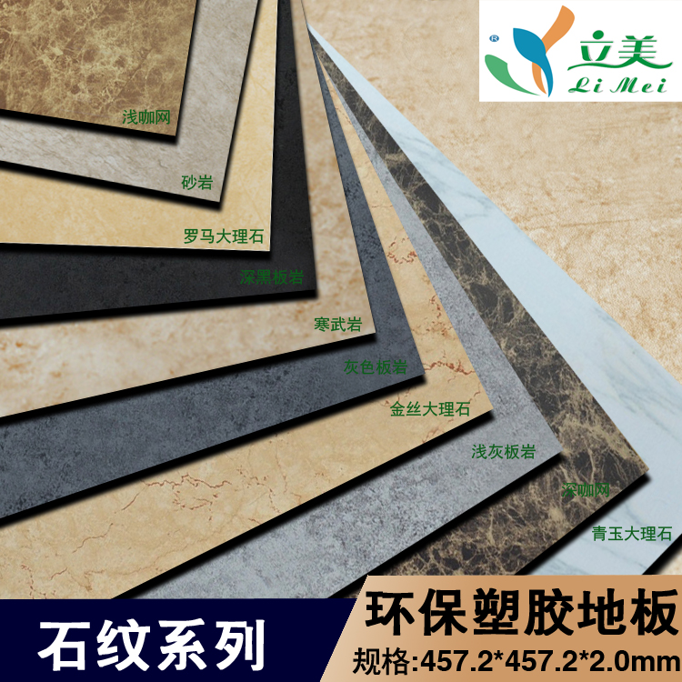 PVC地板 石纹防水环保塑胶地板