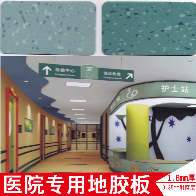 PVC地板 医院专用PVC地板 斑点纹 卷材