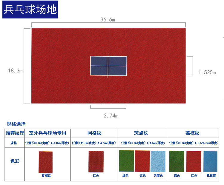 户外乒乓球场运动地板