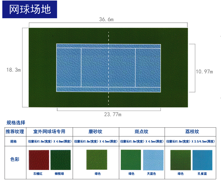 户外网球场运动地胶