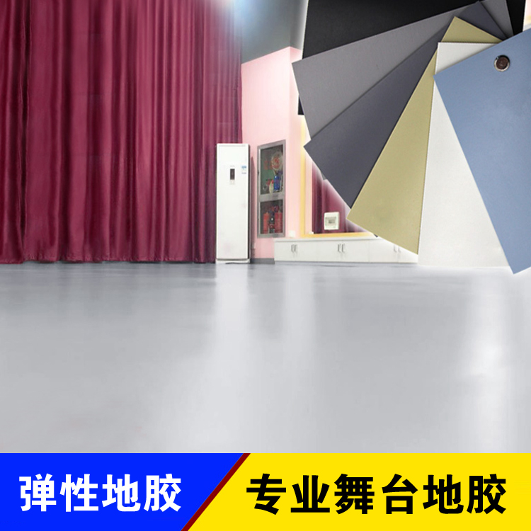 专业舞台地胶 舞蹈地胶