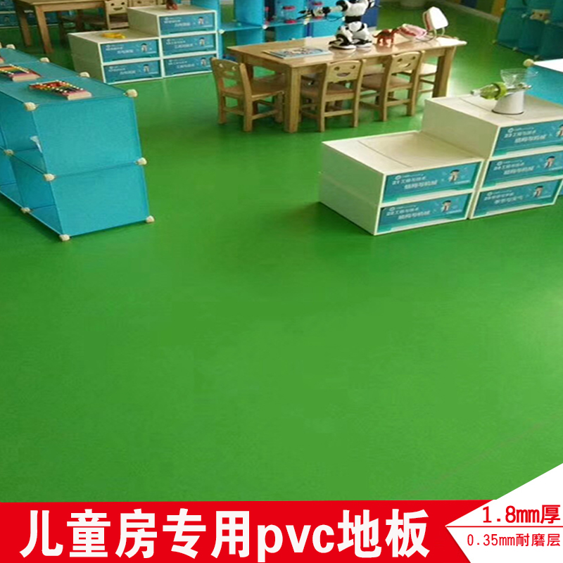幼儿园 儿童房专用PVC地板
