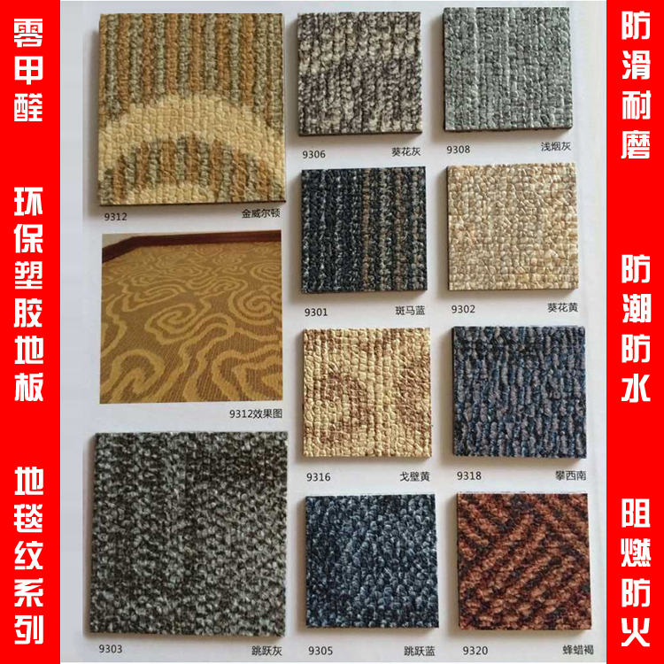 超强耐磨地毯纹PVC塑胶地板 防水防滑环保片材地胶