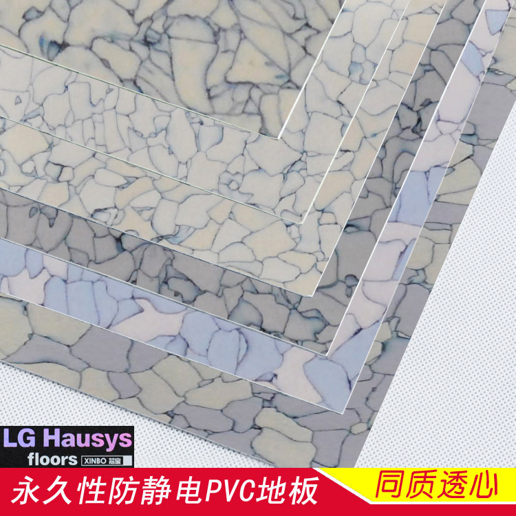 同质透心PVC防静电地板 LG防静电地板